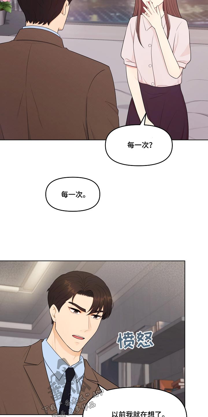 利益联姻 第77话 第4页