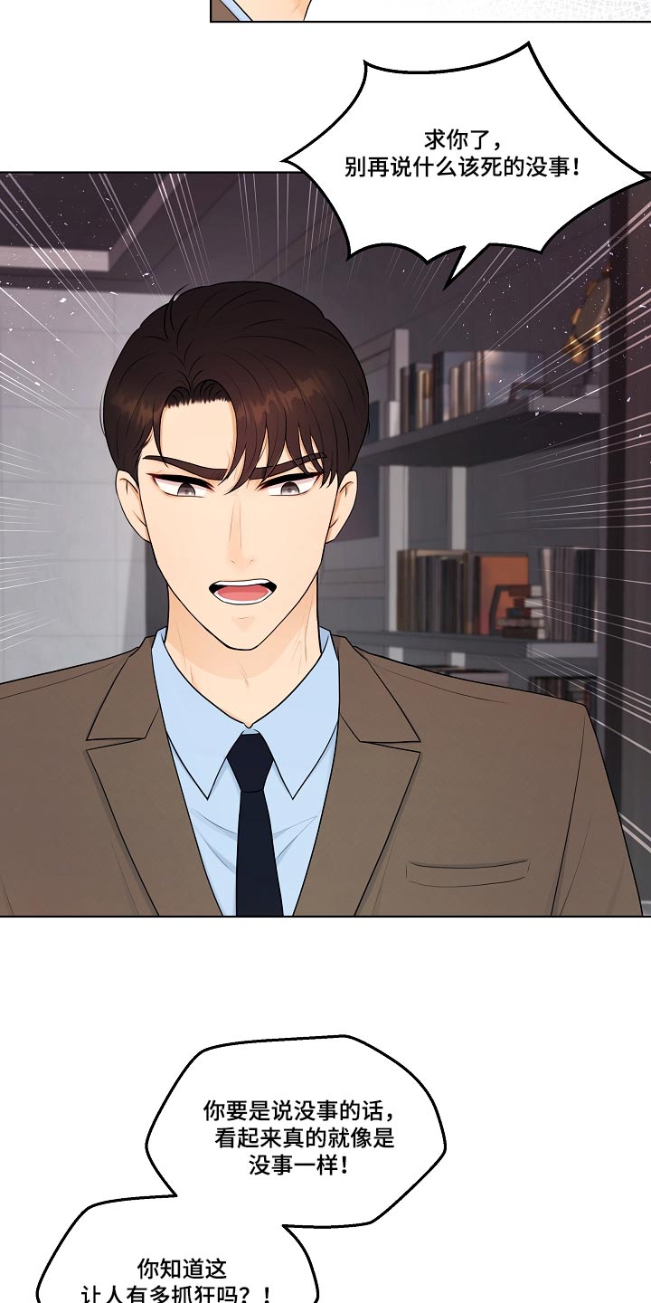 利益联姻 第76话 第2页