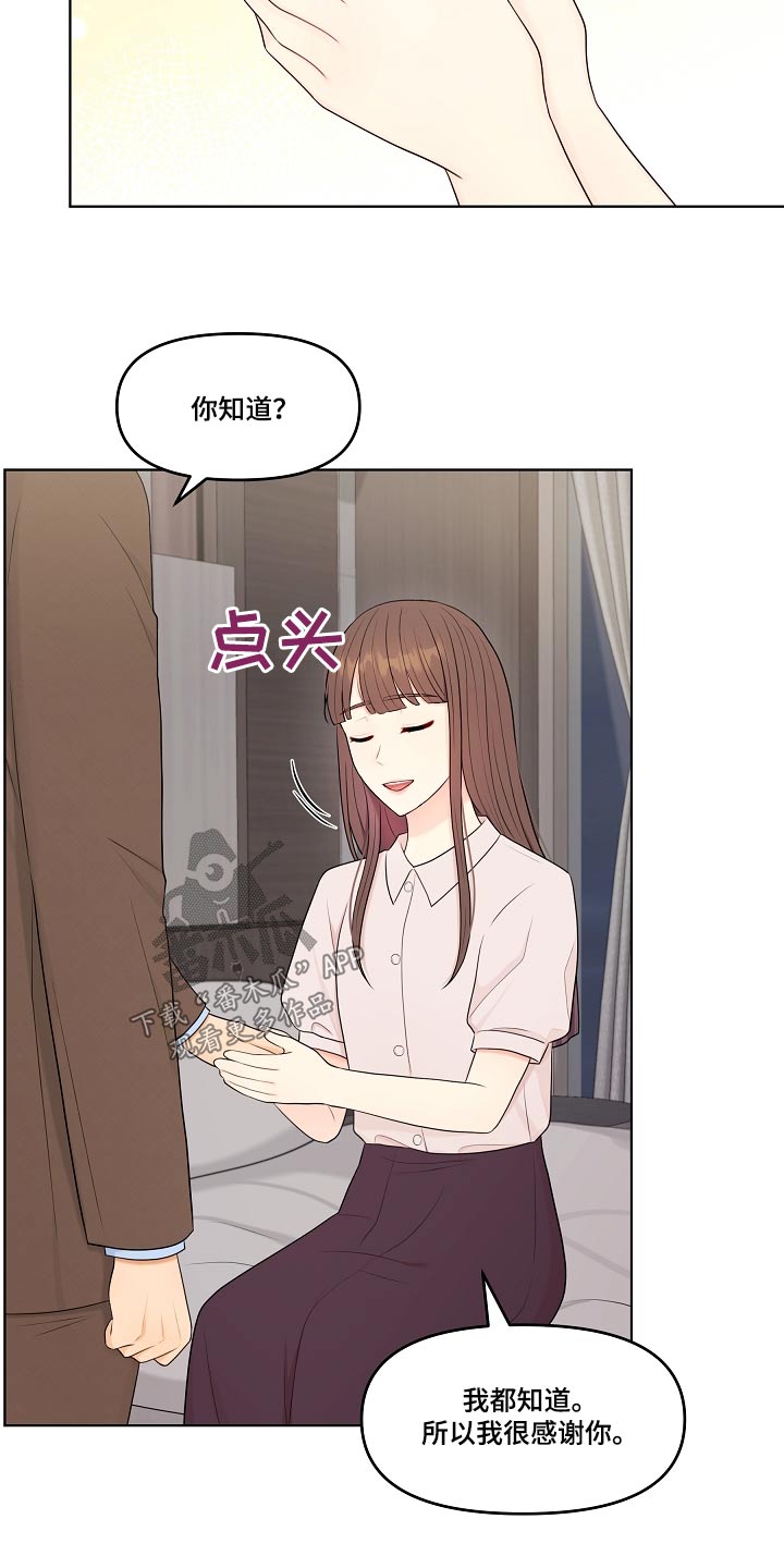 利益联姻 第76话 第14页