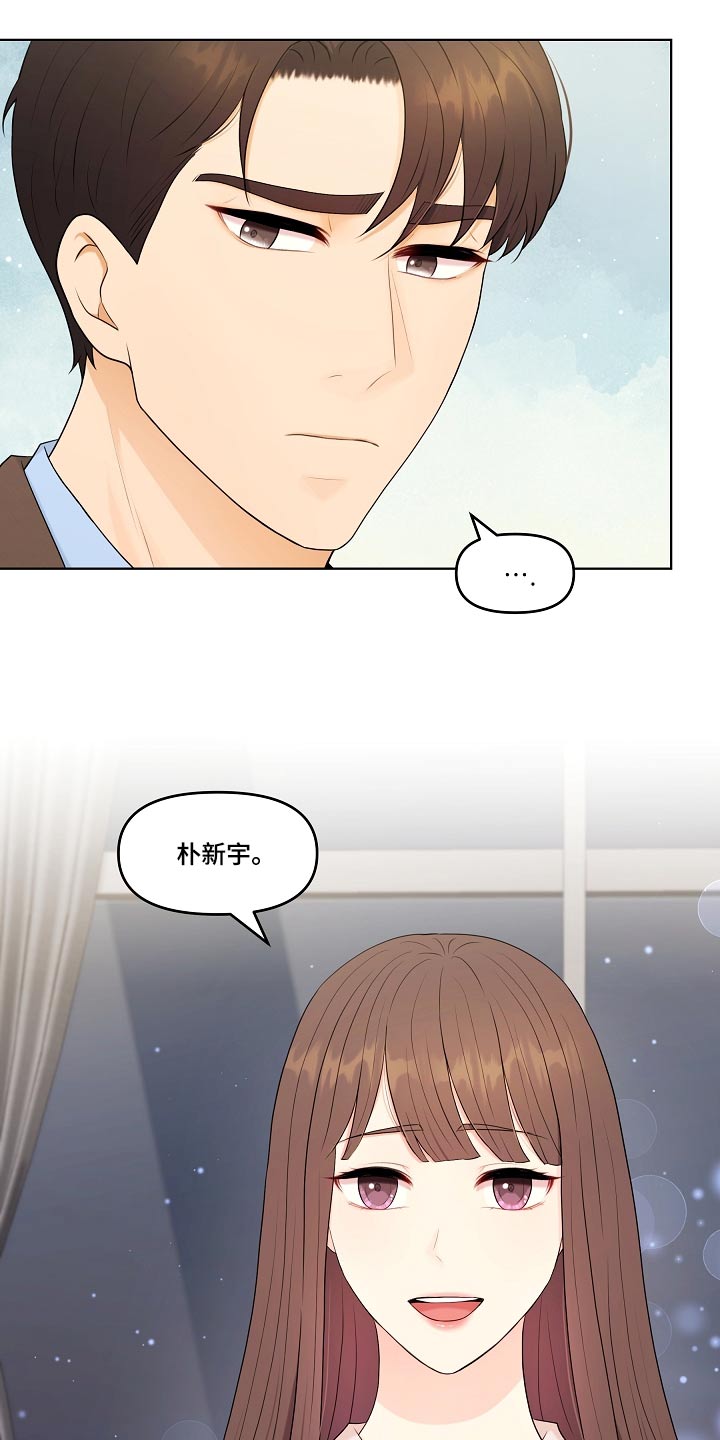 利益联姻 第76话 第15页