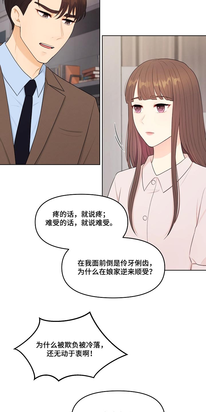 利益联姻 第76话 第8页