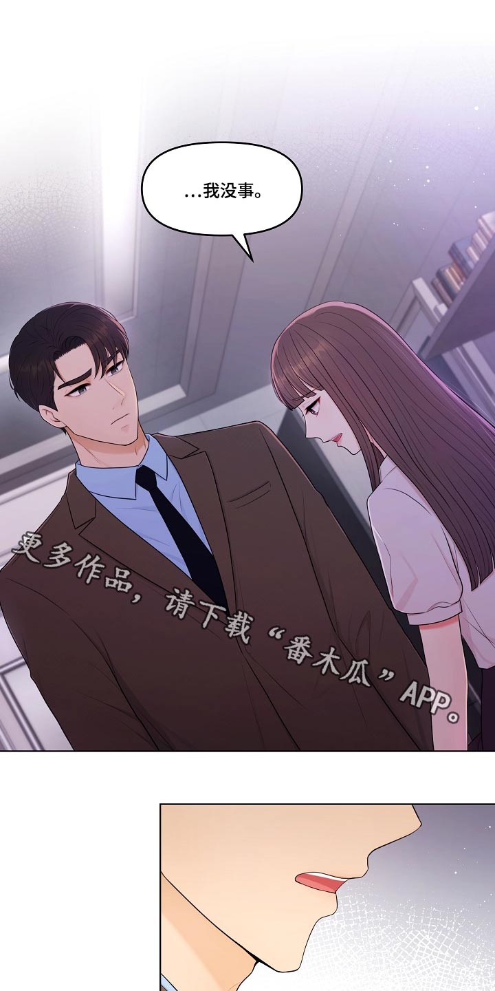 利益联姻 第76话 第1页