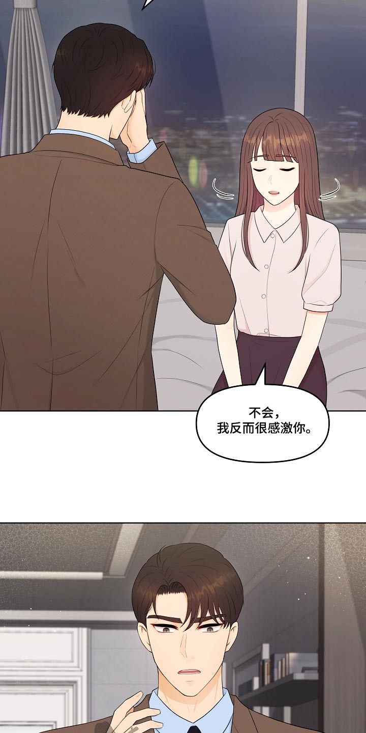 利益联姻 第76话 第11页