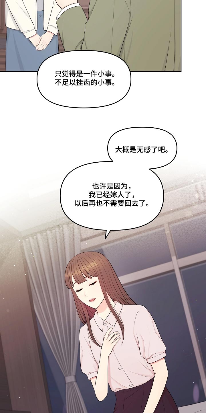 利益联姻 第76话 第18页