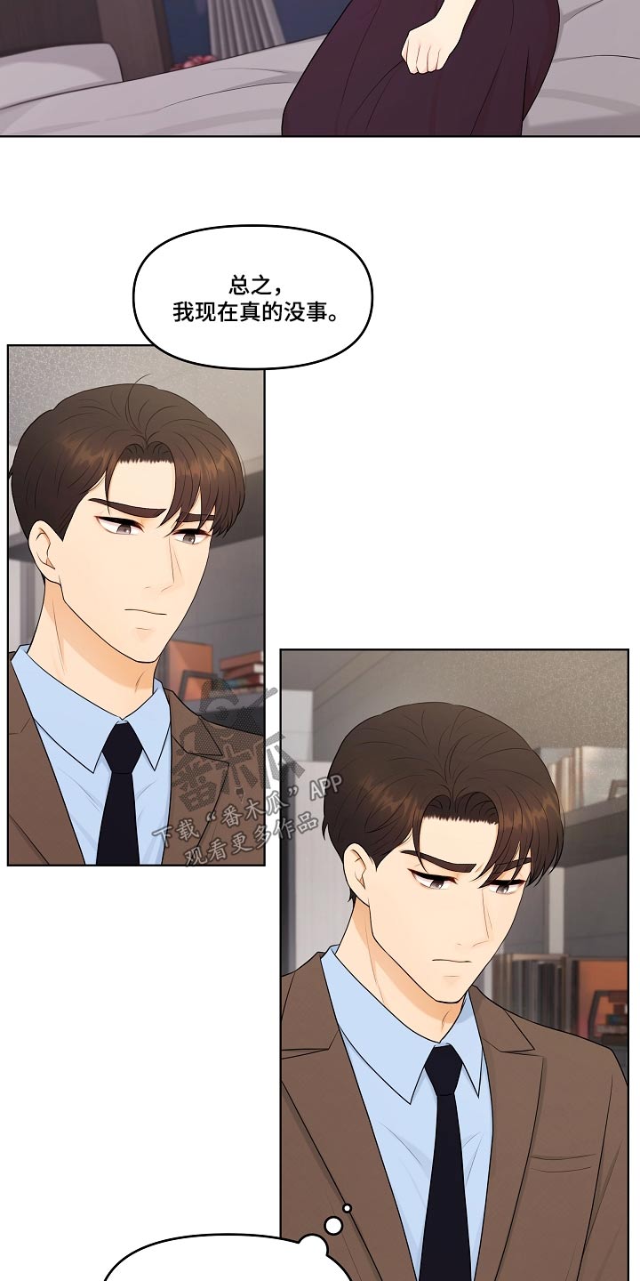 利益联姻 第76话 第19页