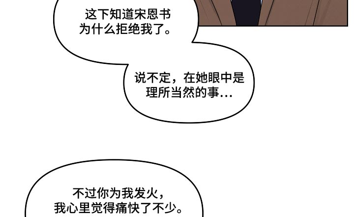 利益联姻 第76话 第20页