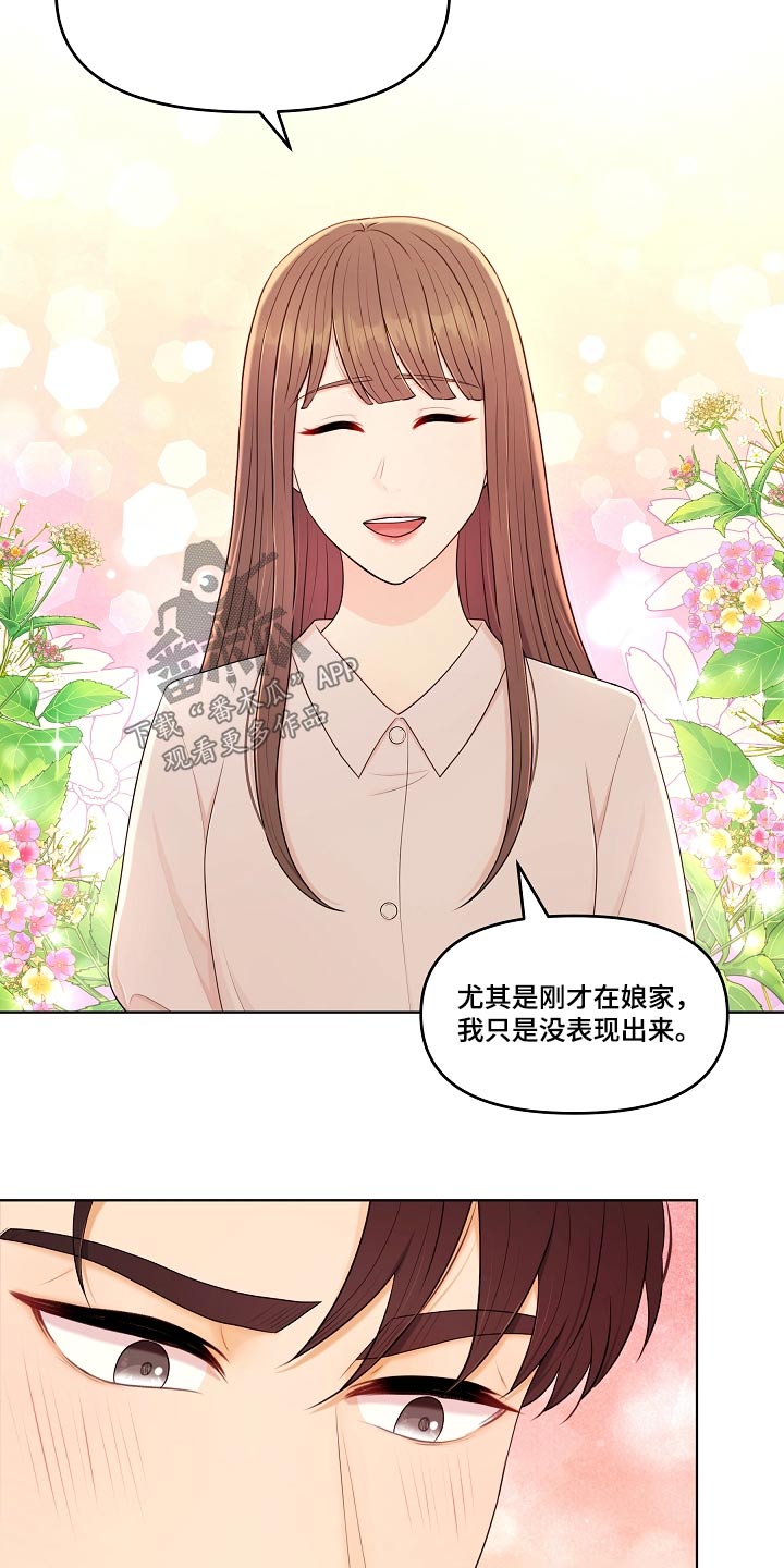 利益联姻 第76话 第21页