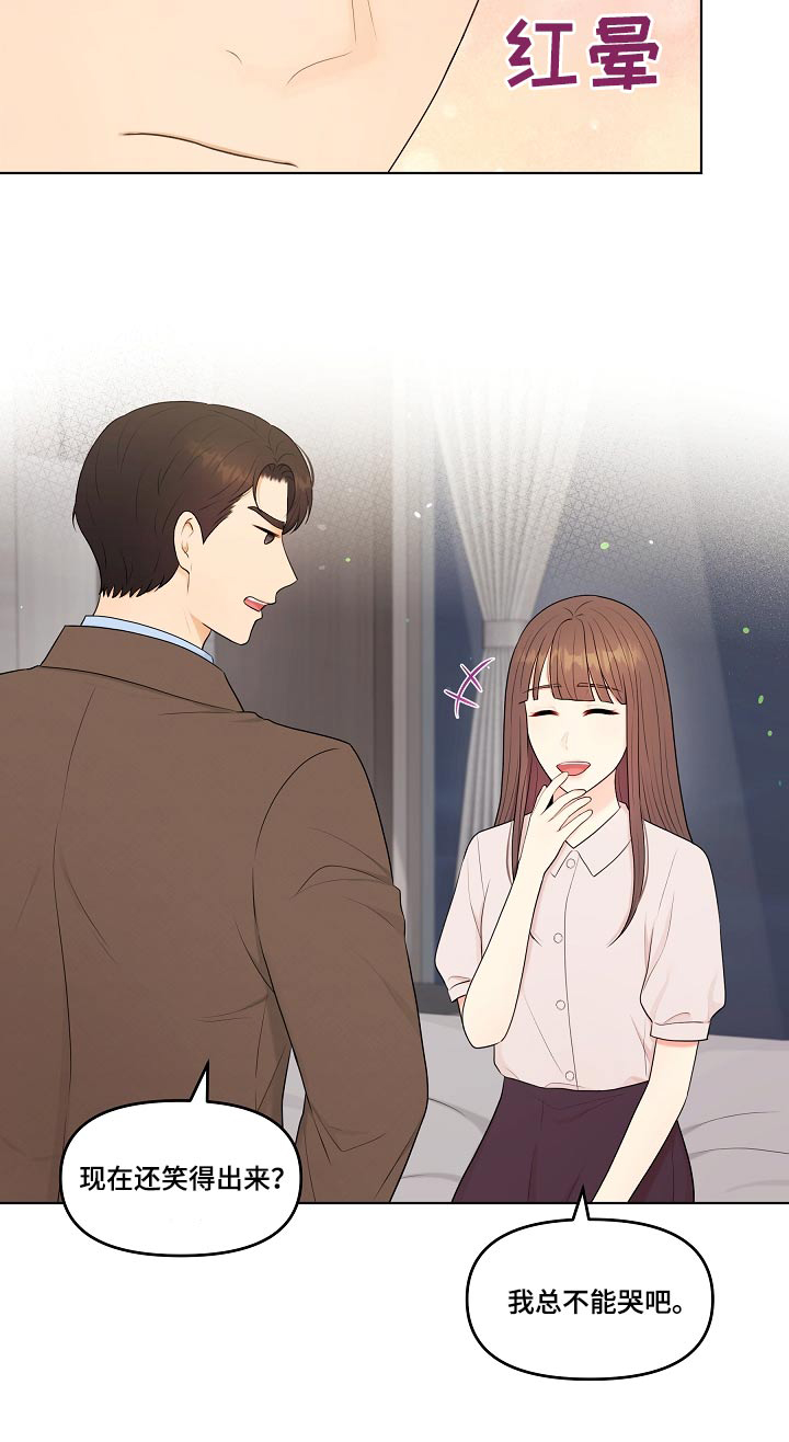 利益联姻 第76话 第22页