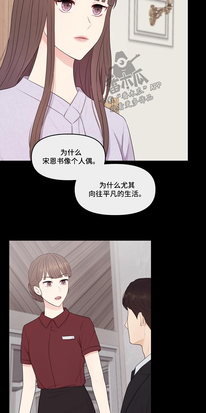 利益联姻 第76话 第5页