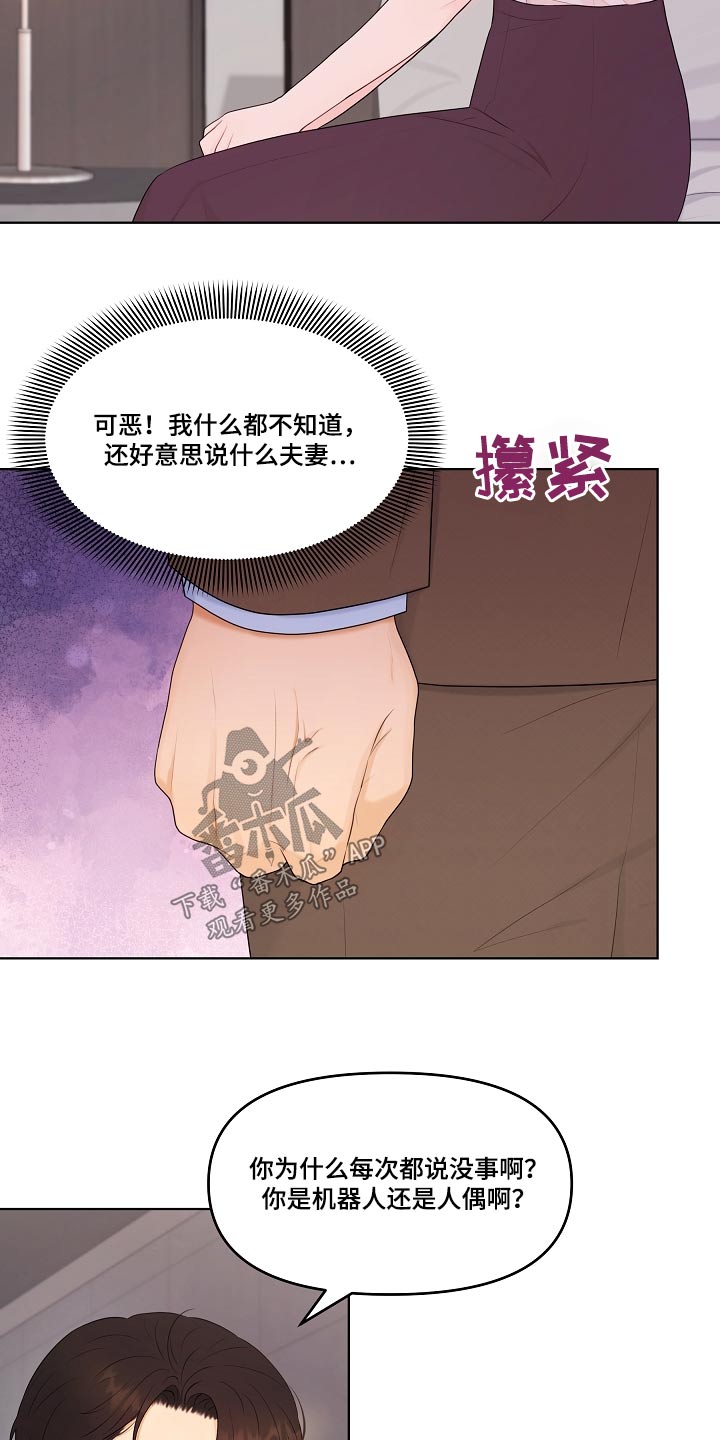 利益联姻 第76话 第7页
