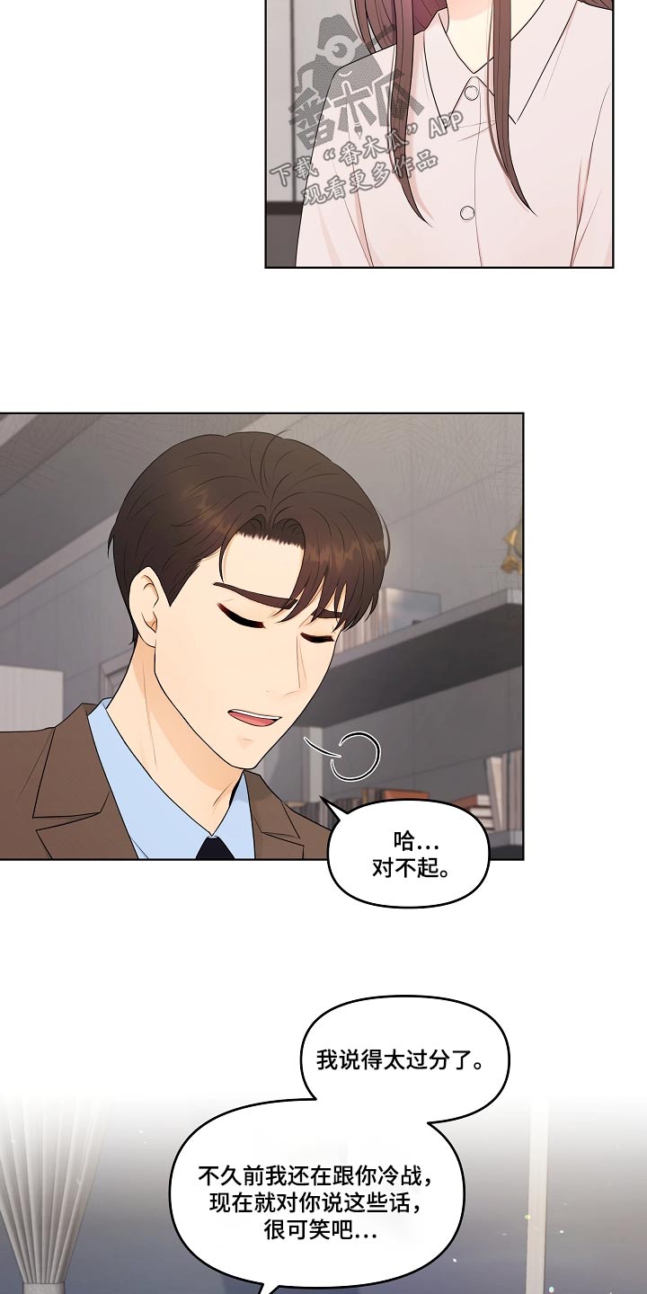 利益联姻 第76话 第10页