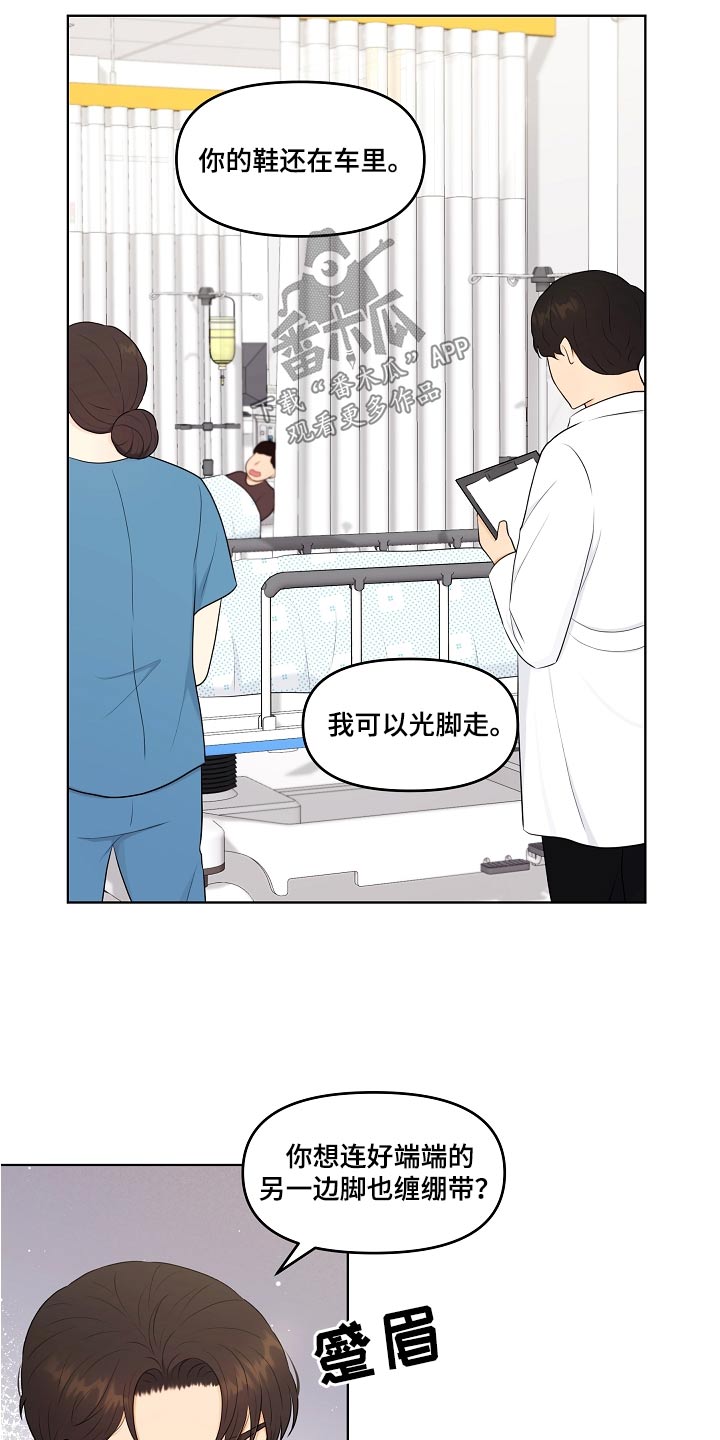 利益联姻 第75话 第11页