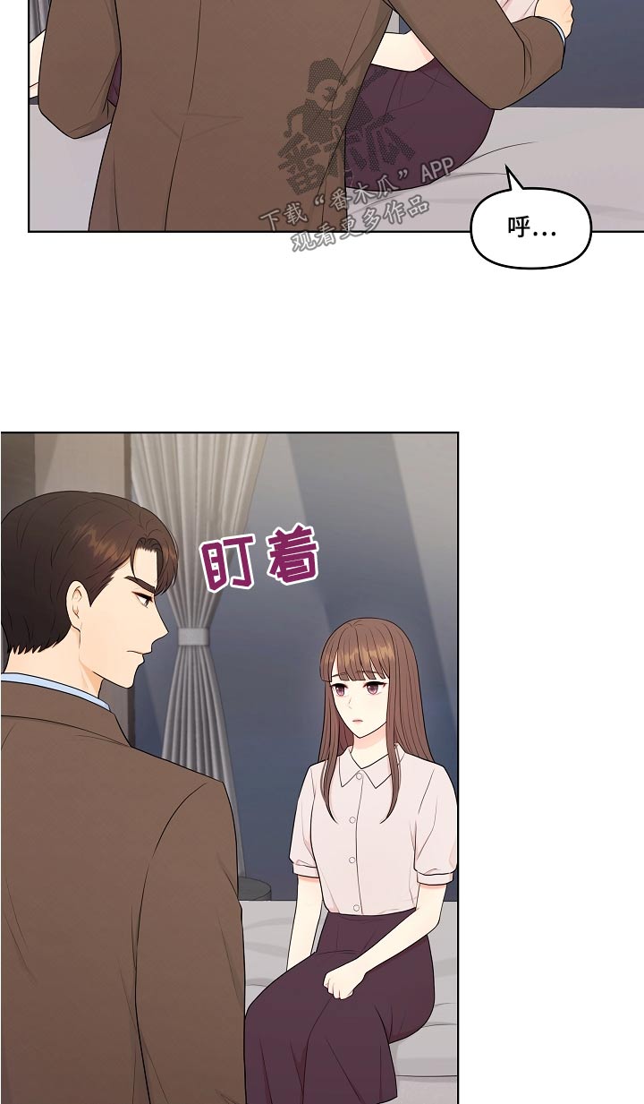 利益联姻 第75话 第15页