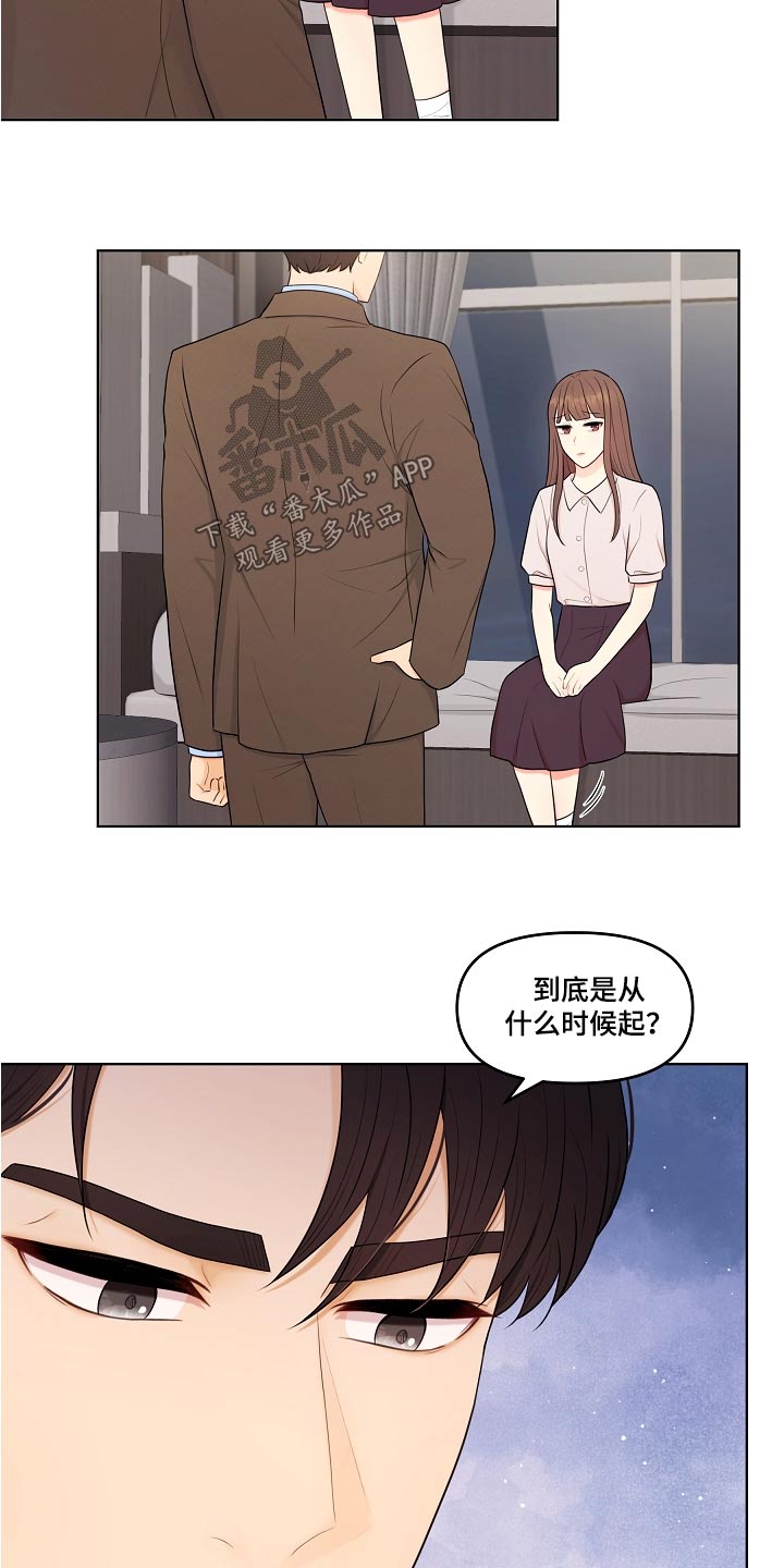 利益联姻 第75话 第16页