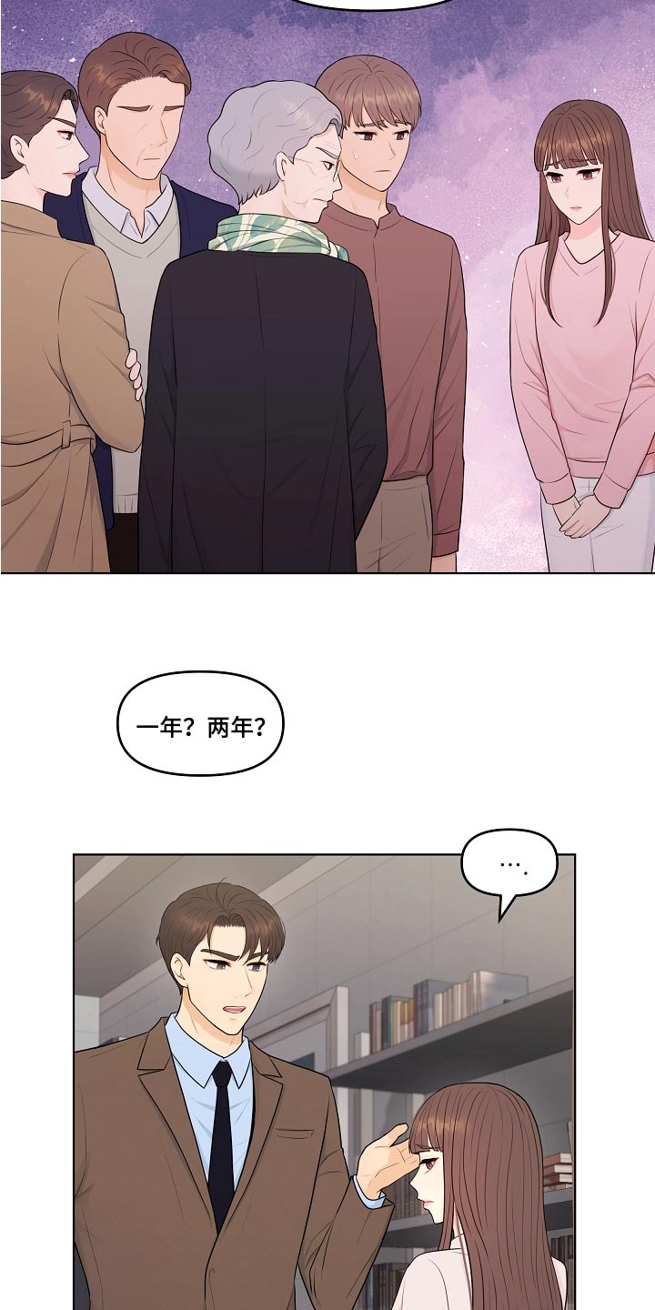 利益联姻 第75话 第18页