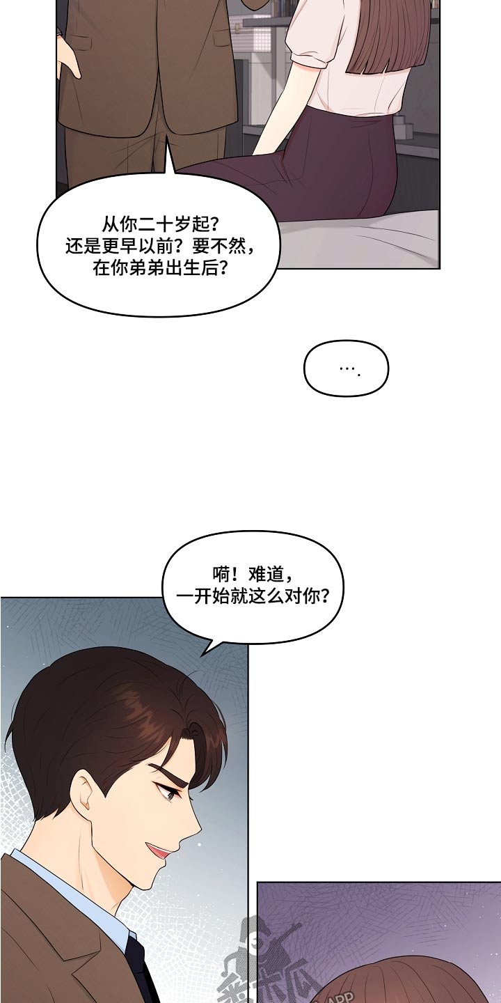 利益联姻 第75话 第19页