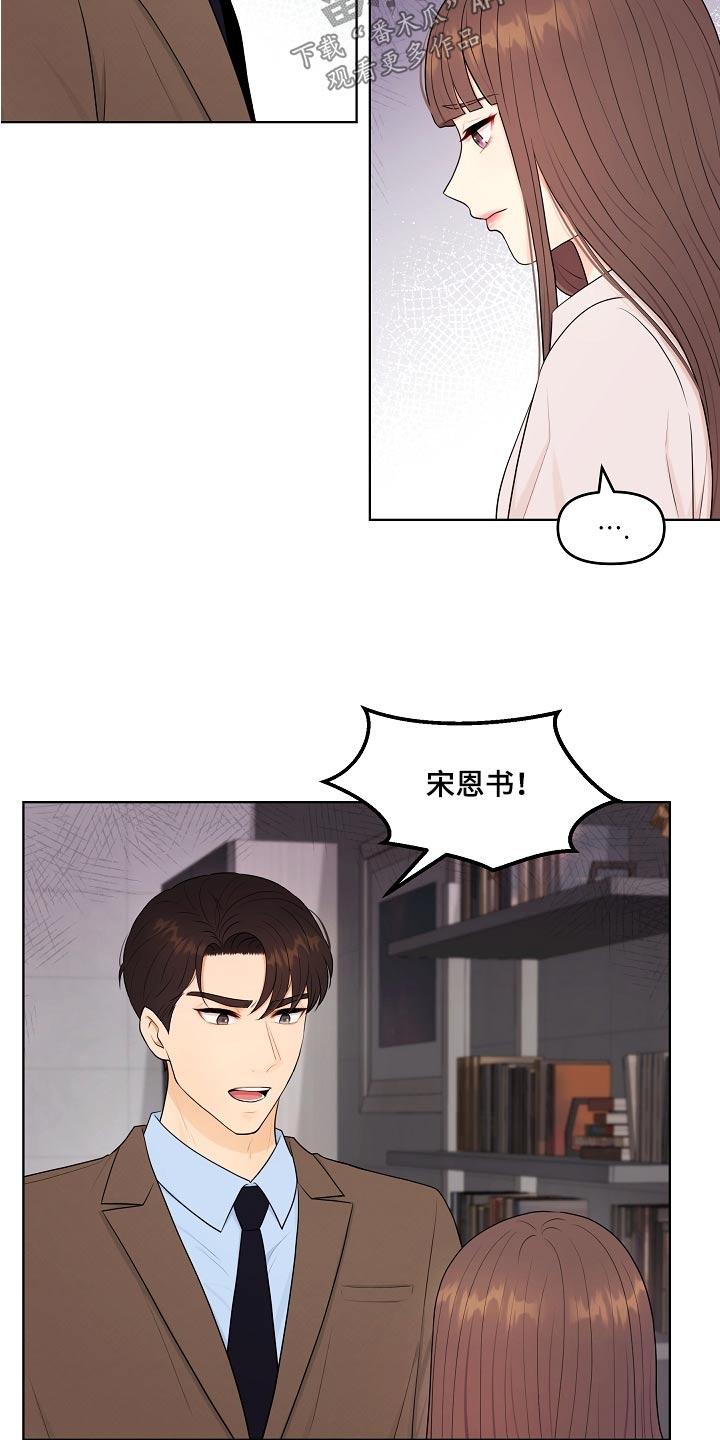 利益联姻 第75话 第20页