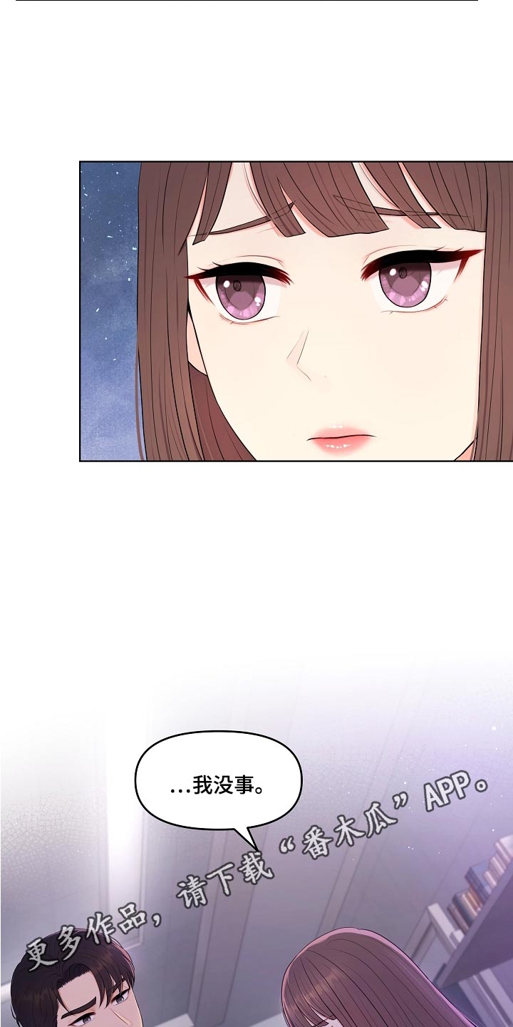 利益联姻 第75话 第21页