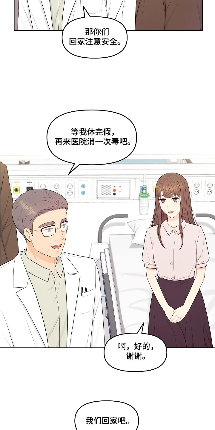利益联姻 第75话 第4页