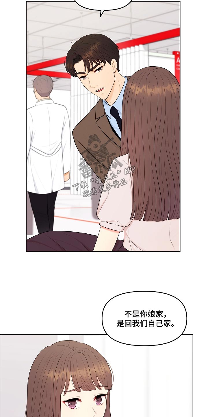 利益联姻 第75话 第5页