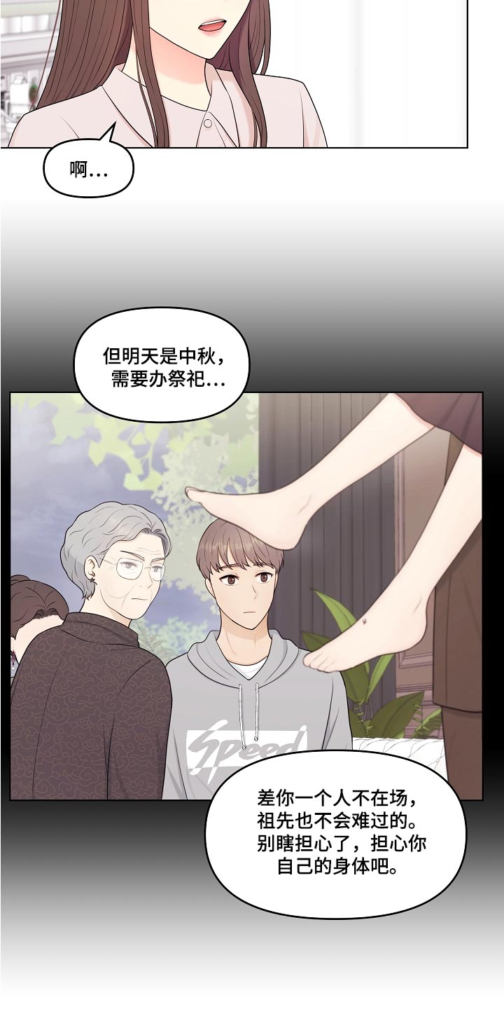 利益联姻 第75话 第6页