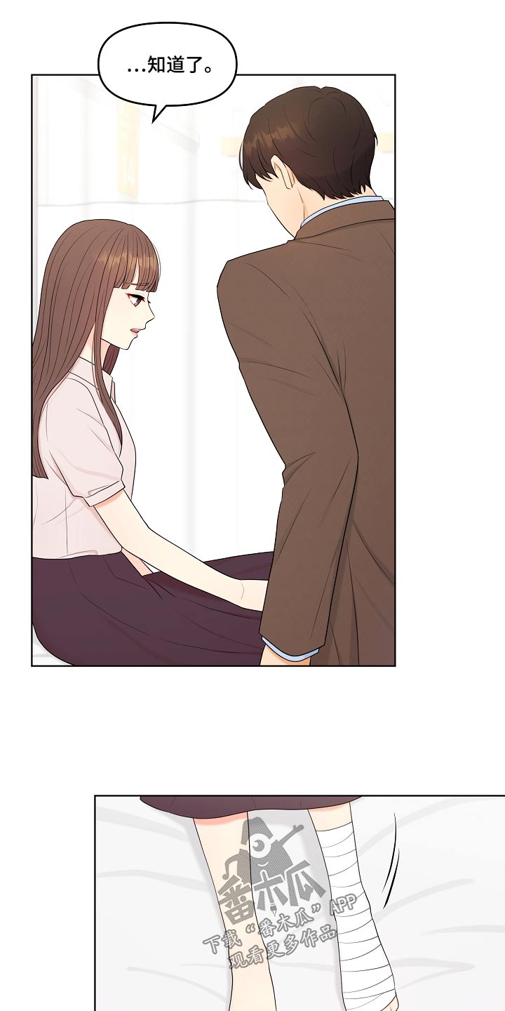 利益联姻 第75话 第7页