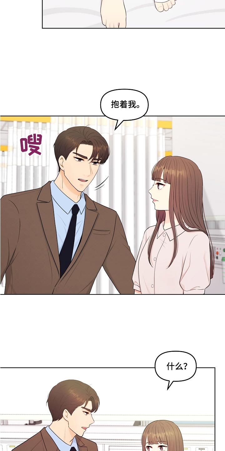 利益联姻 第75话 第8页