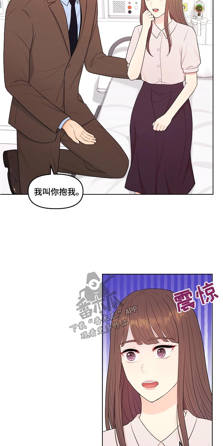 利益联姻 第75话 第9页