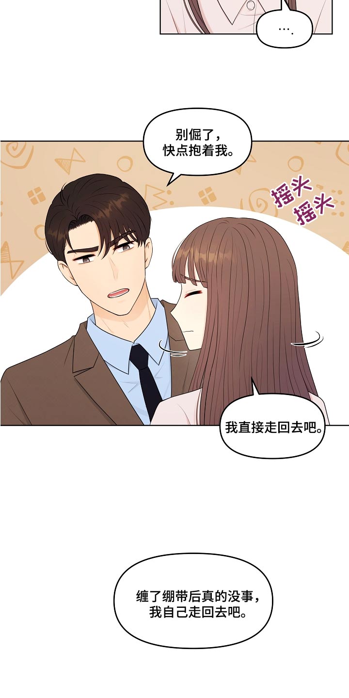 利益联姻 第75话 第10页