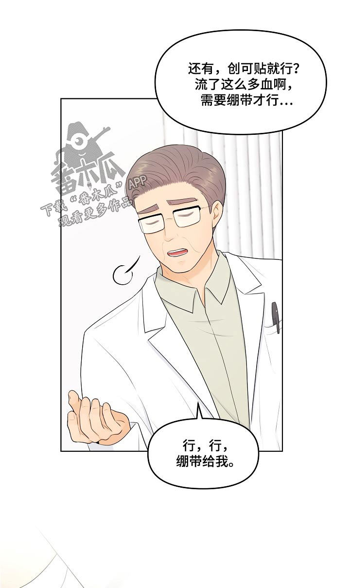 利益联姻 第75话 第1页