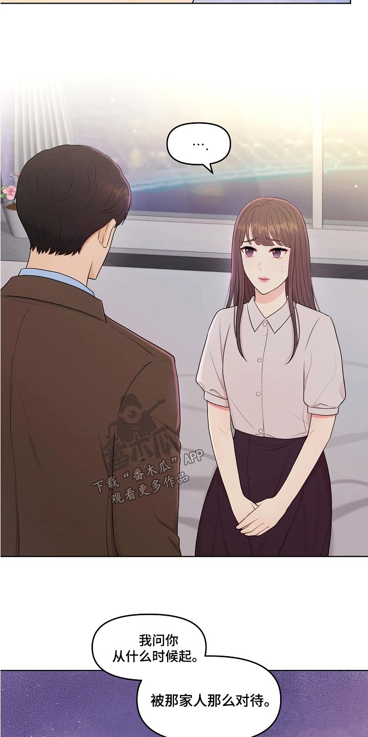 利益联姻 第75话 第17页