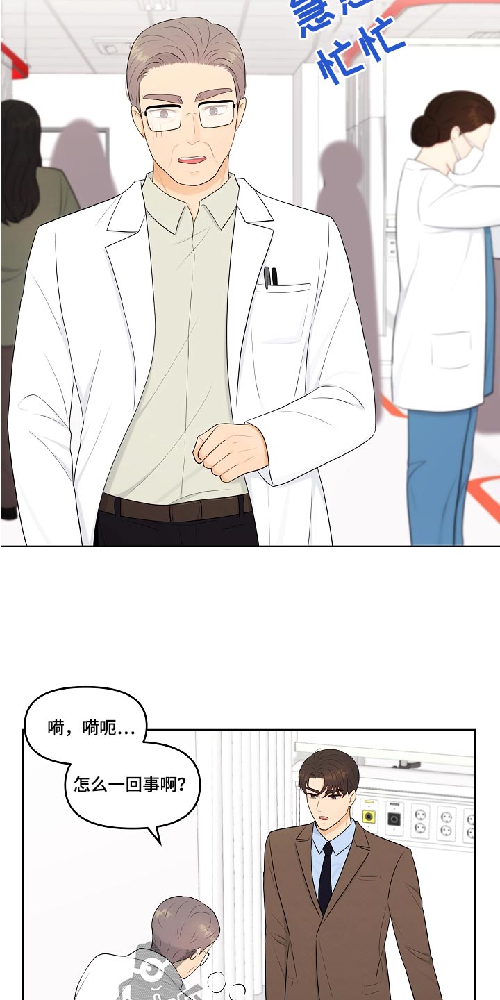 利益联姻 第74话 第14页