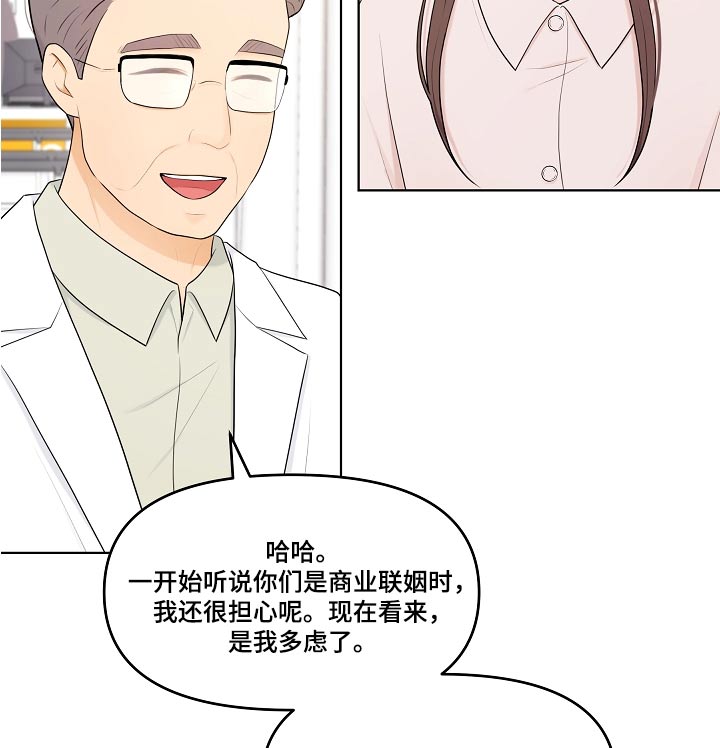 利益联姻 第74话 第20页