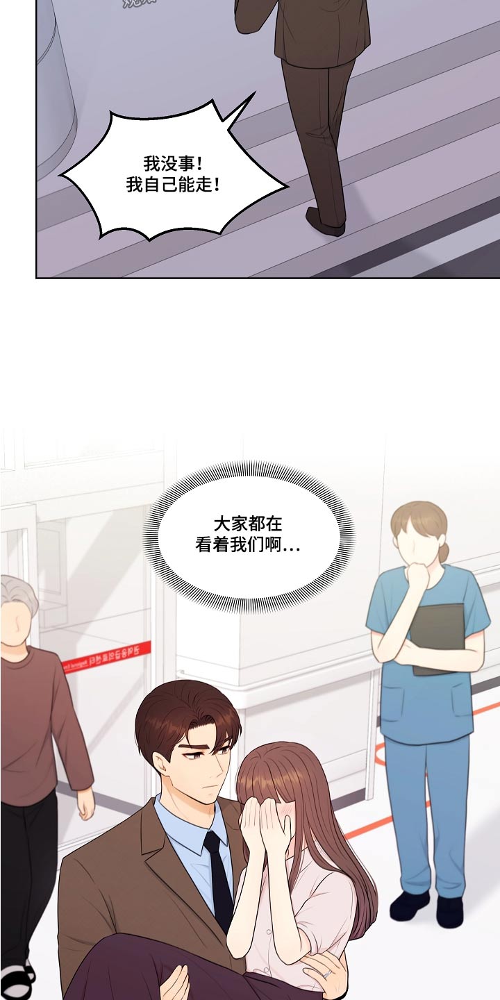 利益联姻 第74话 第8页