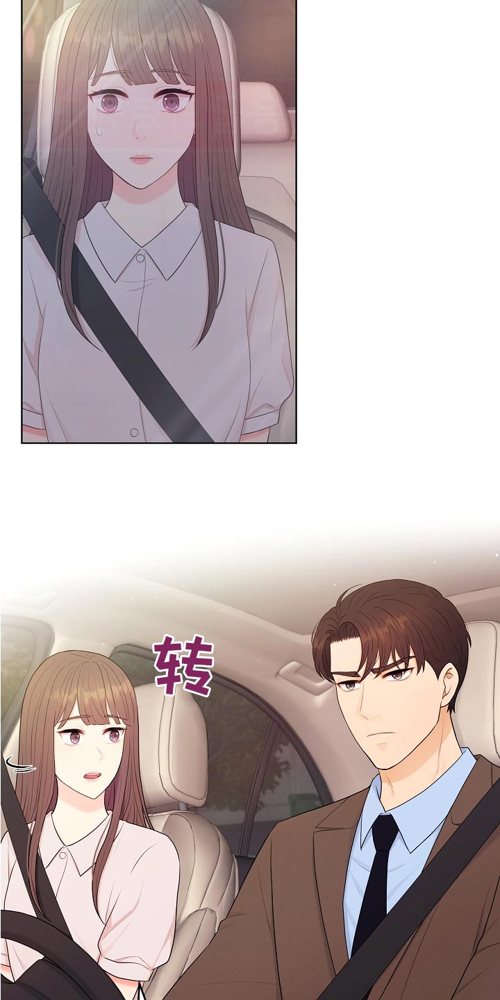 利益联姻 第74话 第2页