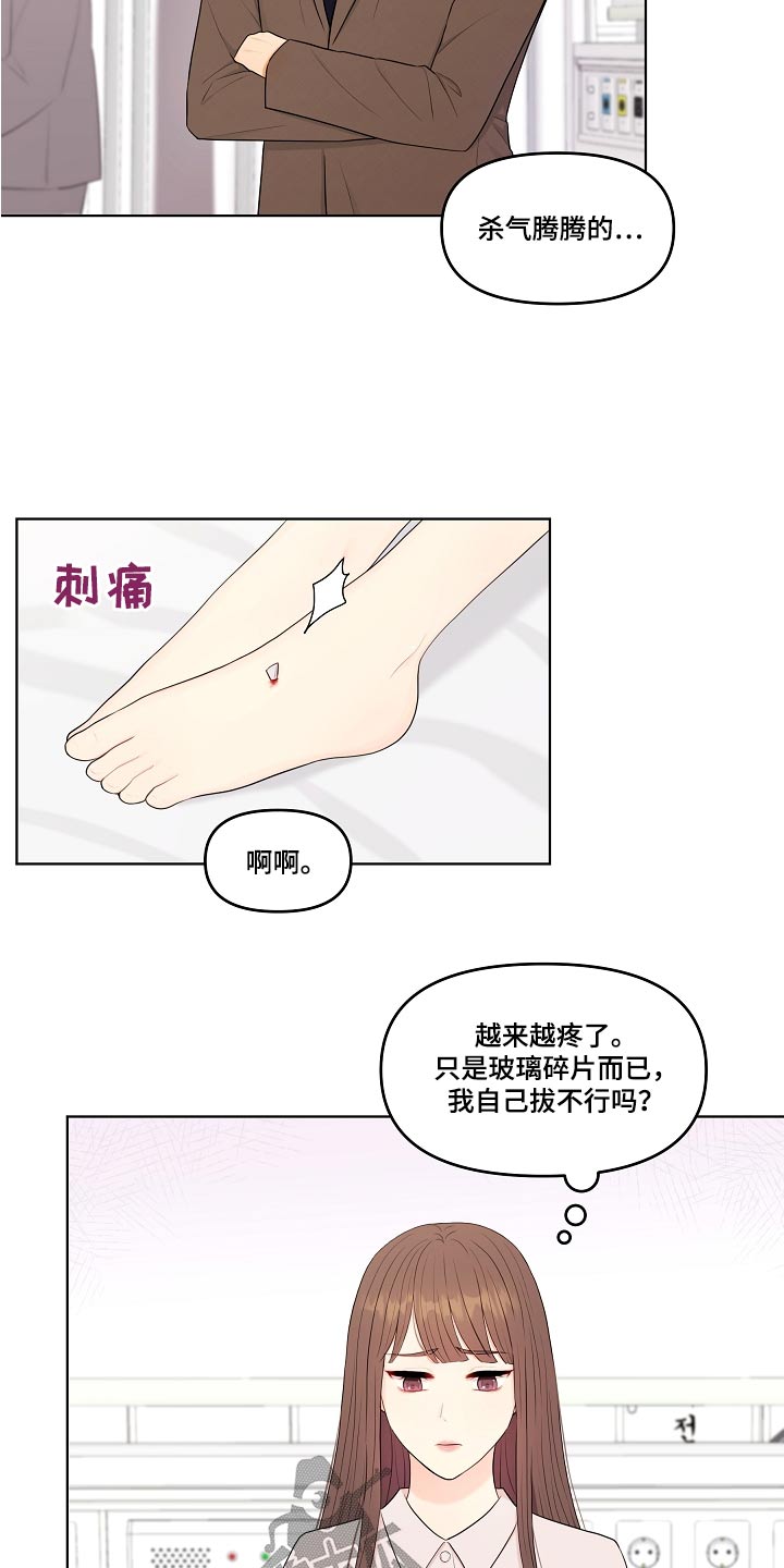 利益联姻 第74话 第11页
