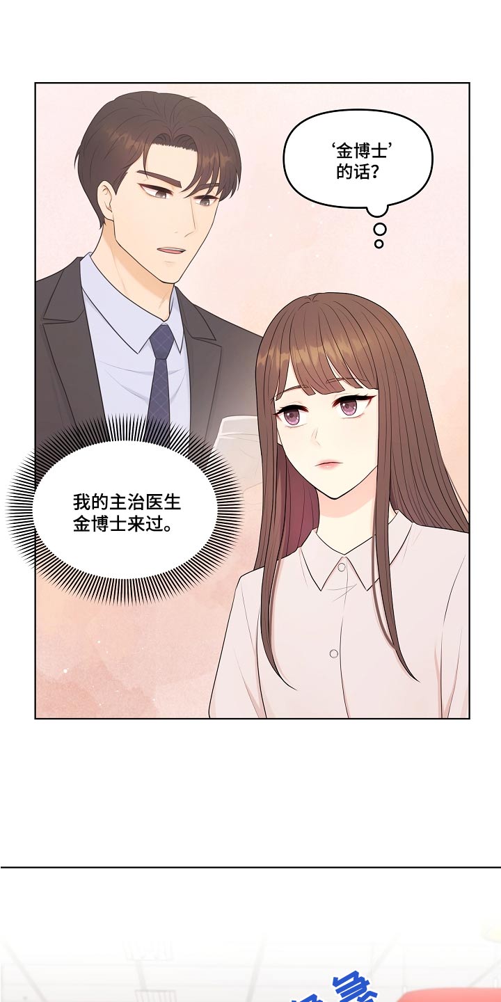 利益联姻 第74话 第13页