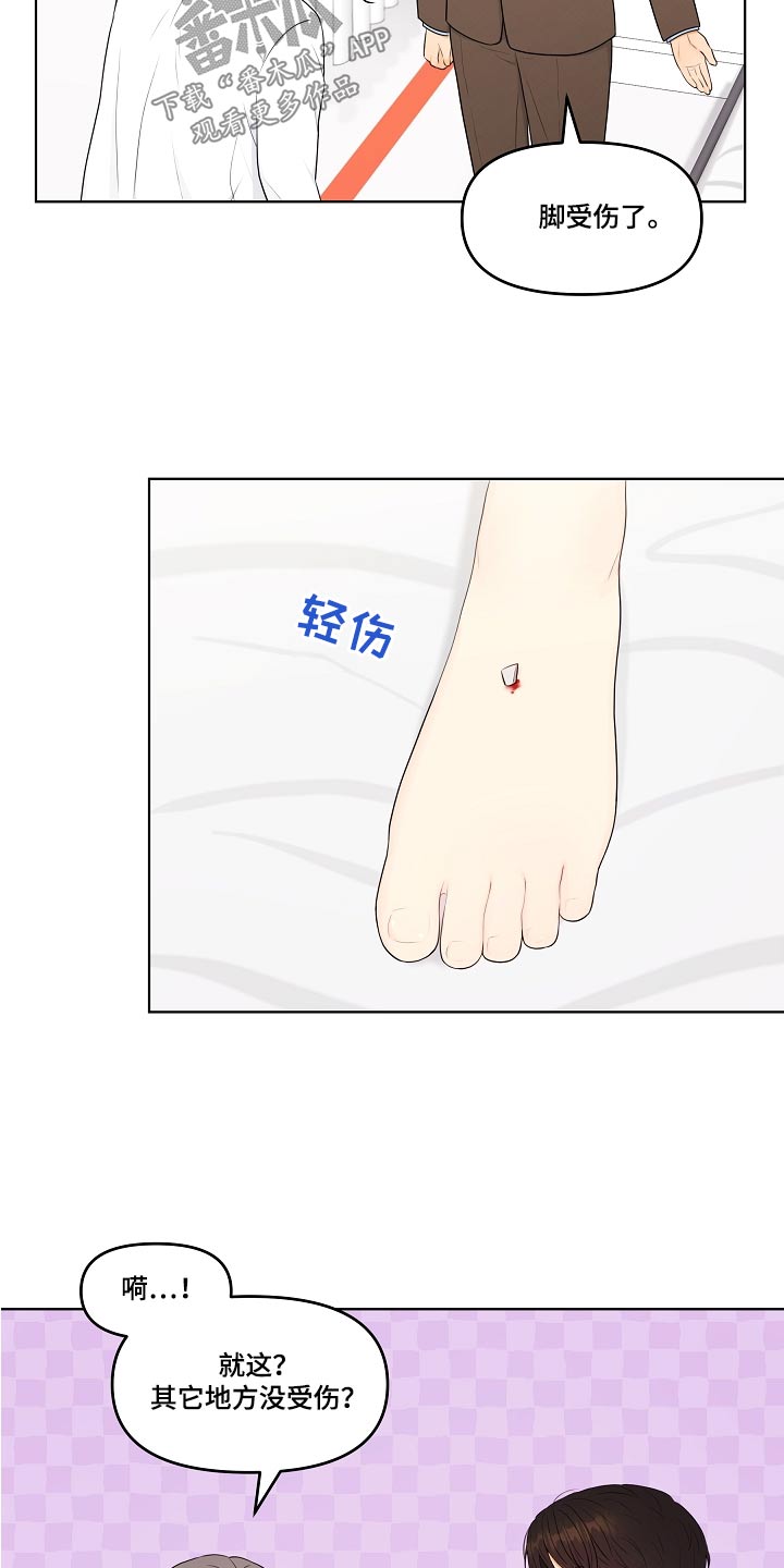 利益联姻 第74话 第15页