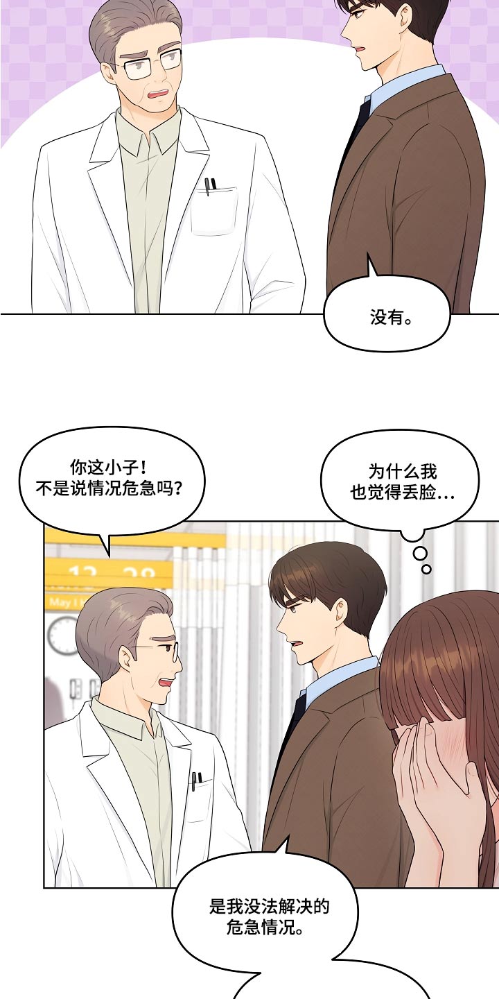 利益联姻 第74话 第16页