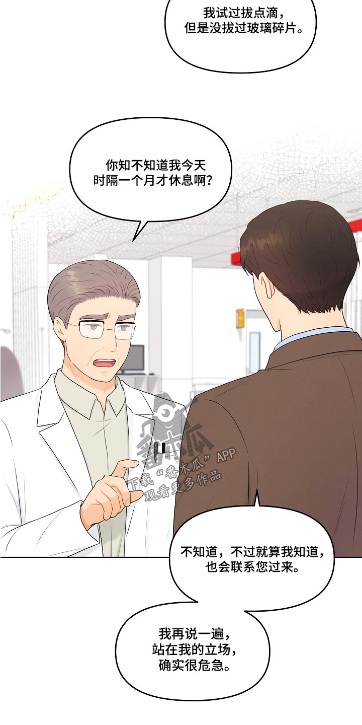 利益联姻 第74话 第17页