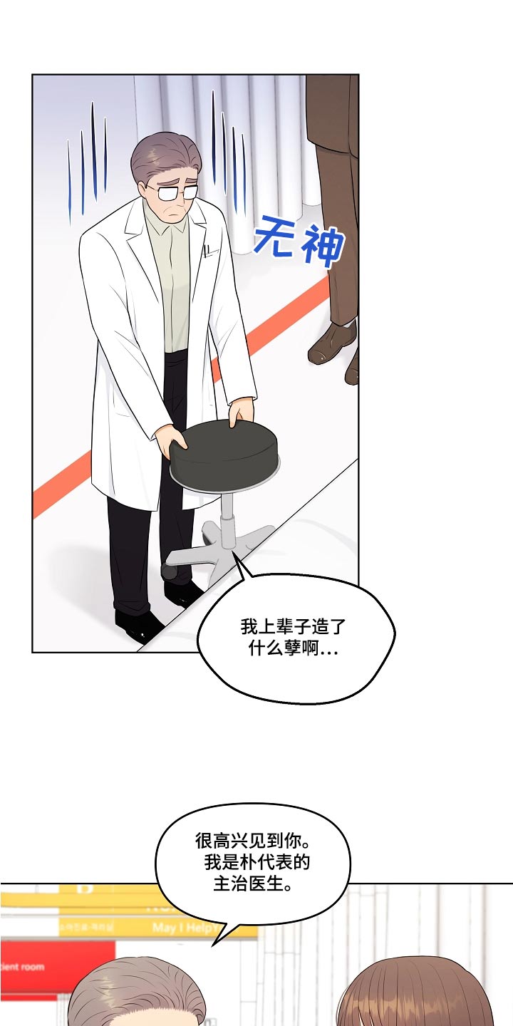 利益联姻 第74话 第18页