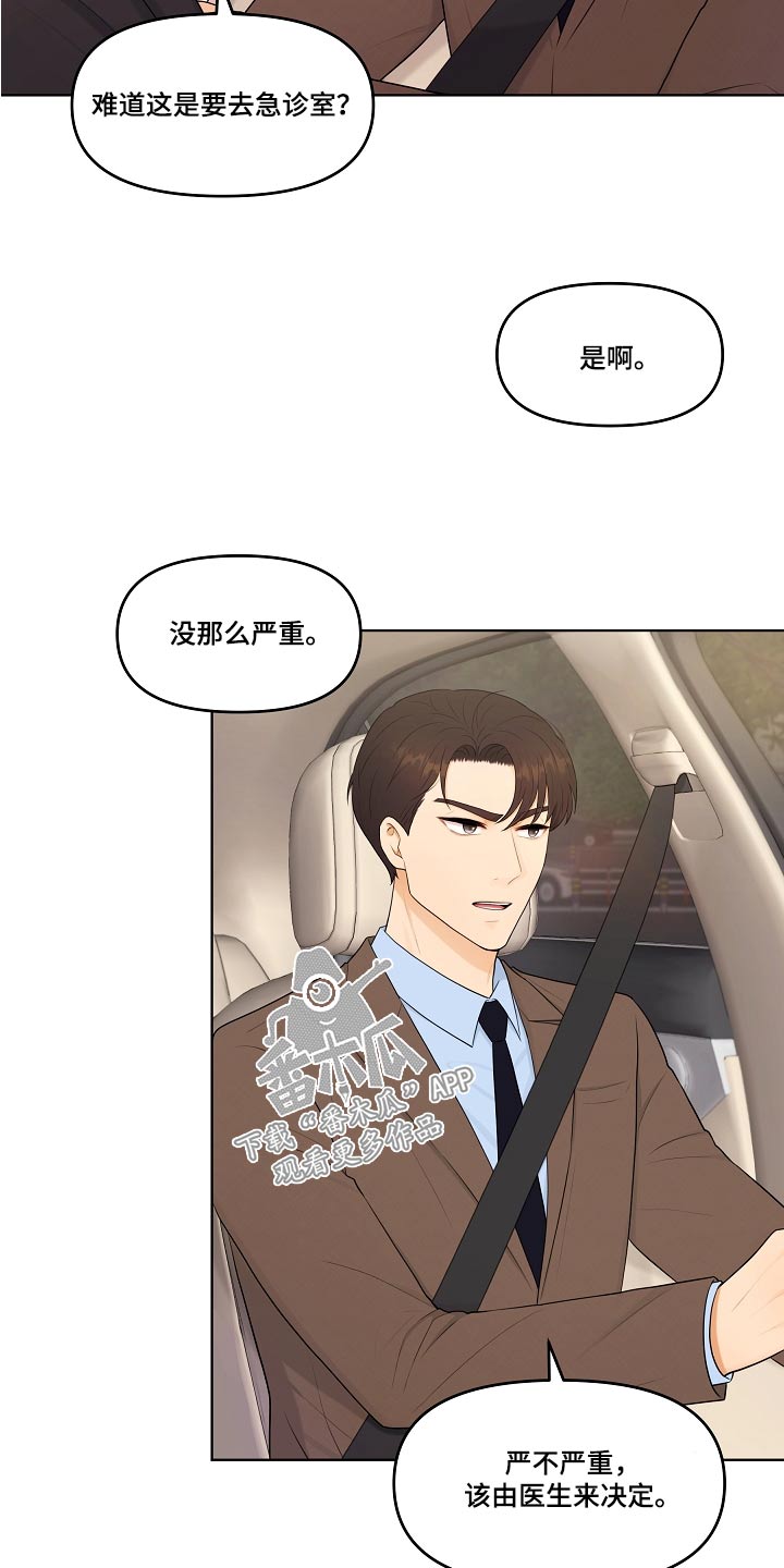 利益联姻 第74话 第3页