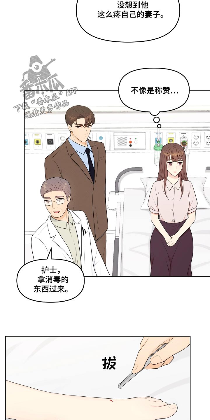利益联姻 第74话 第21页