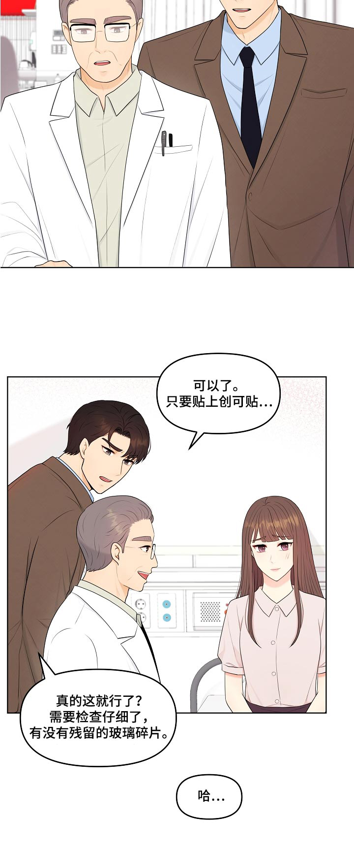 利益联姻 第74话 第23页