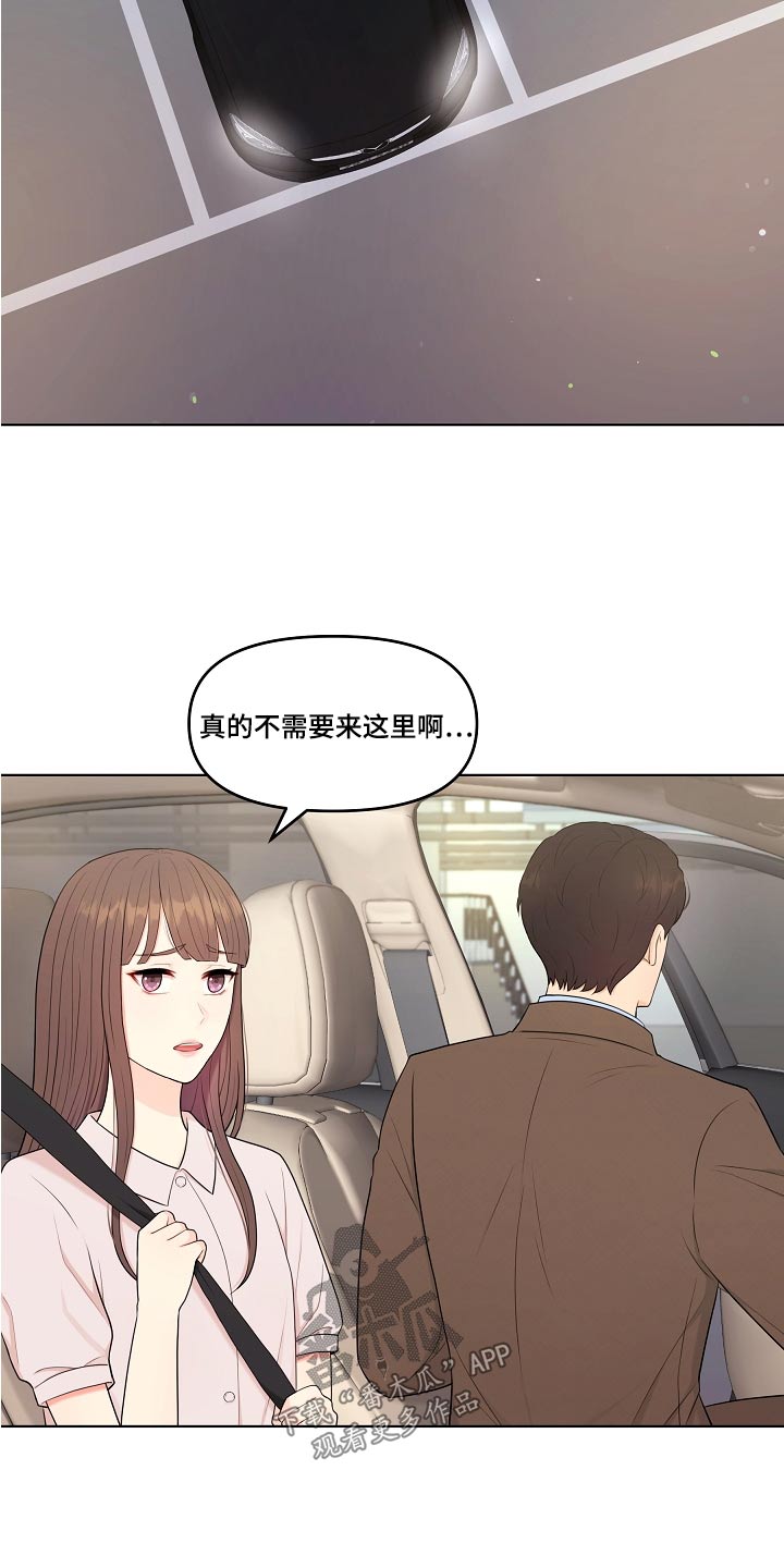 利益联姻 第74话 第5页