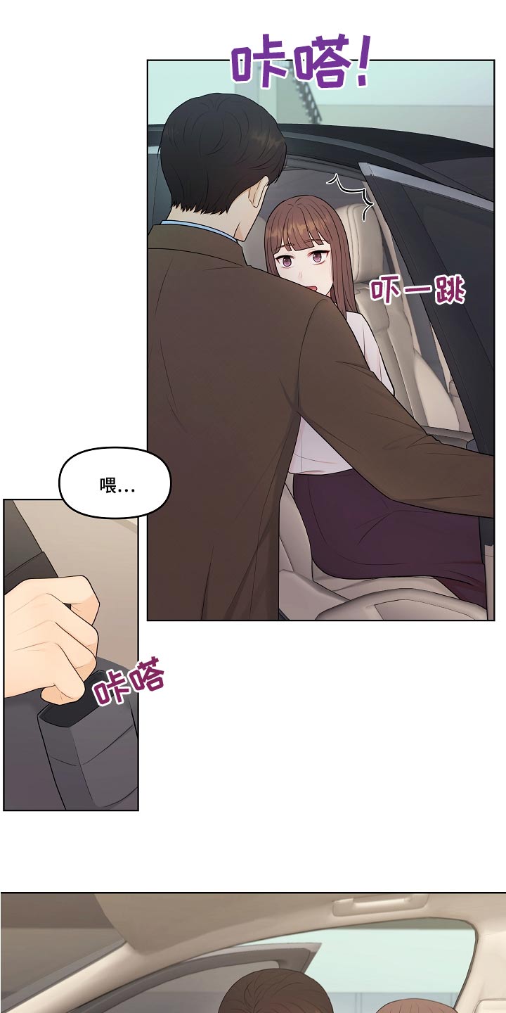 利益联姻 第74话 第6页