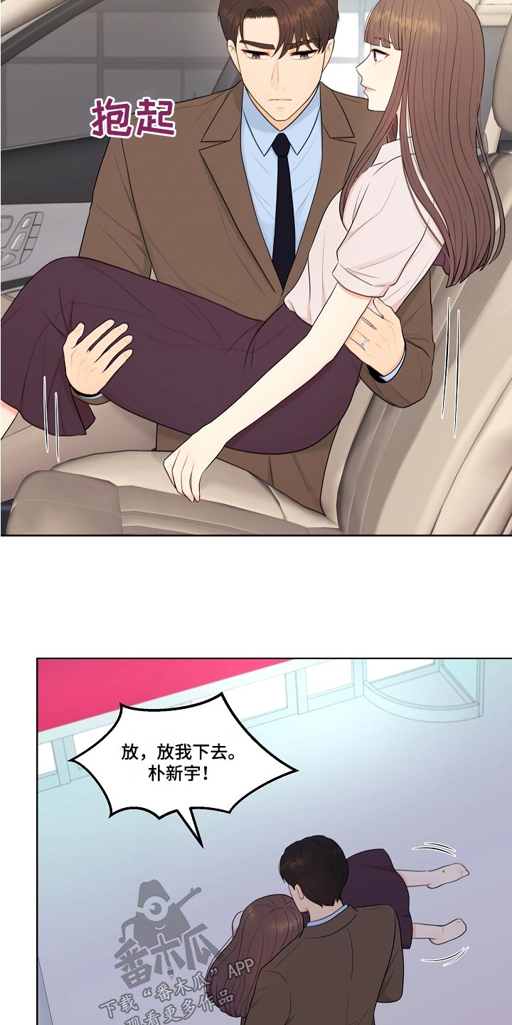 利益联姻 第74话 第7页
