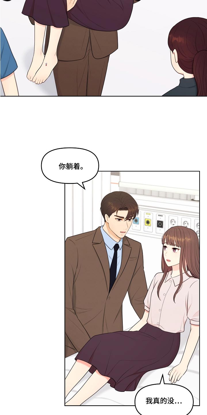 利益联姻 第74话 第9页