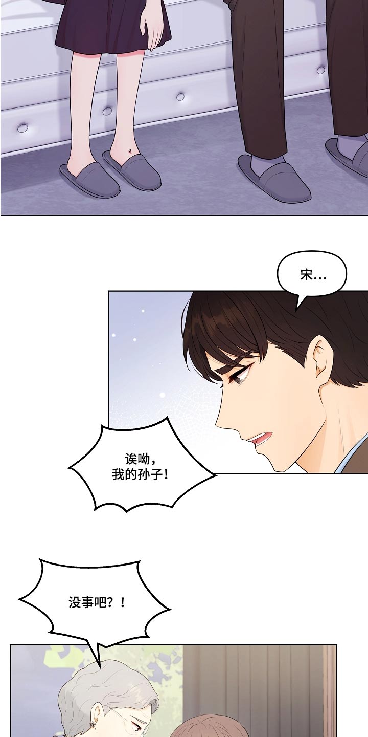 利益联姻 第73话 第12页