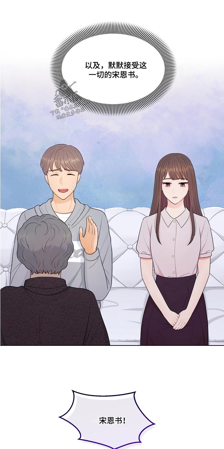 利益联姻 第73话 第17页